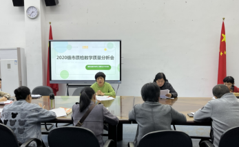 20220517福州建筑职专召开2020级市质检教学质量分析会报道