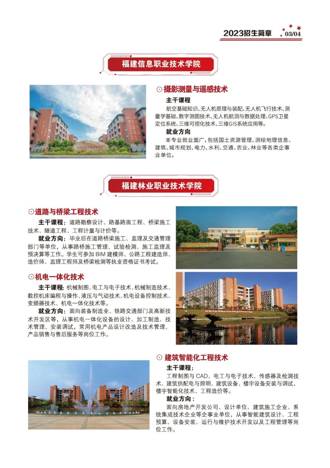 2023年福州建筑工程职业中专学校招生简章